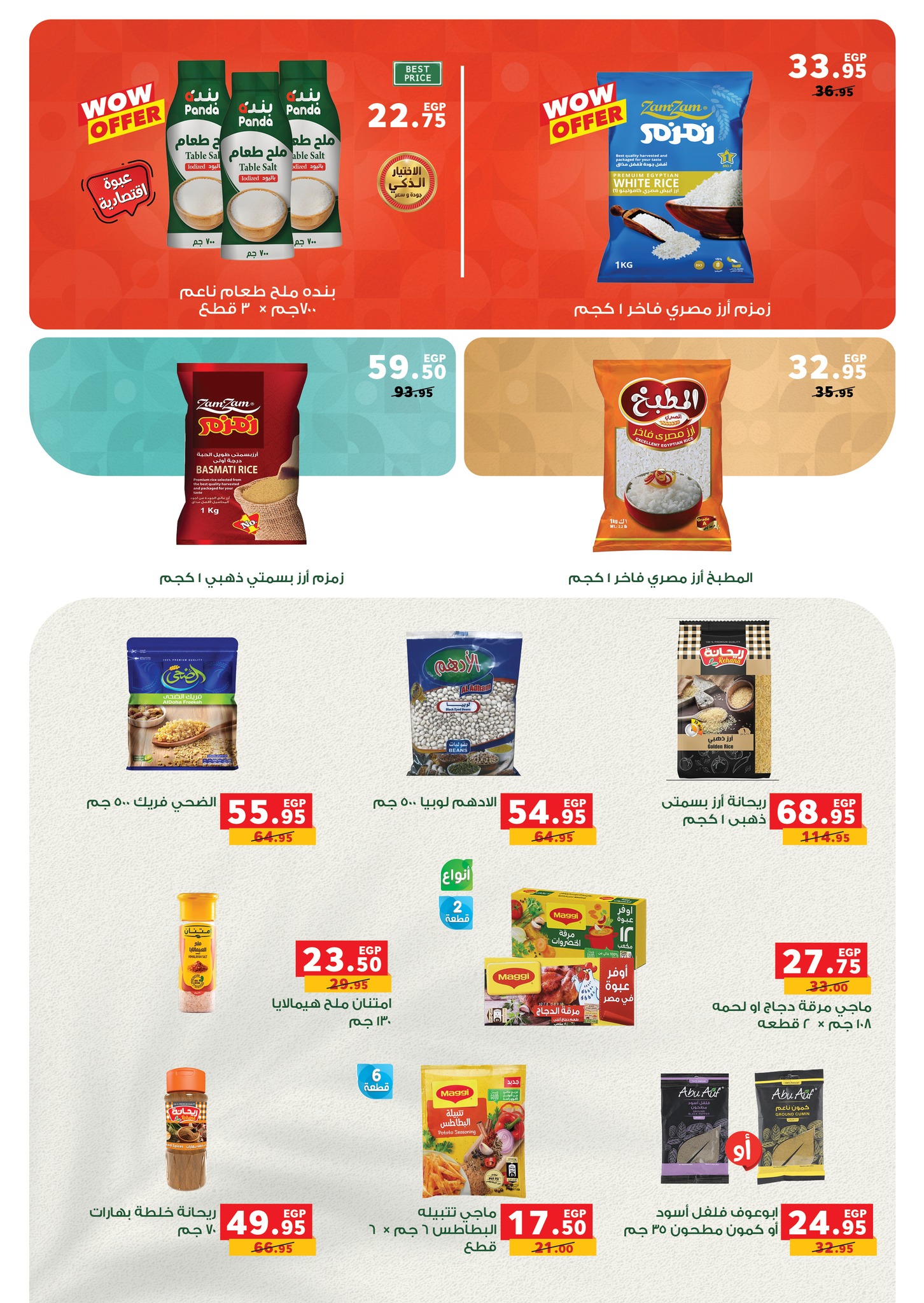panda offers from 14oct to 5oct 2025 عروض بنده من 14 أكتوبر حتى 5 أكتوبر 2025 صفحة رقم 2